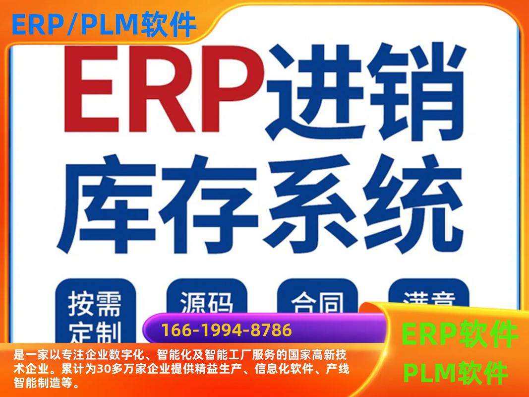 公司;erp软件定制工厂erp软件定制; #跨境电商erp软 - 抖音