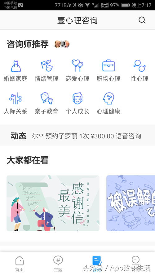 类似壹心理咨询app开发 定制